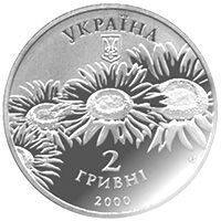 Аверс монеты "Олесь Гончар"